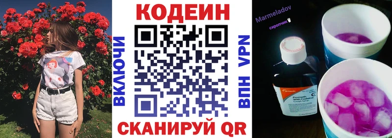 Кодеиновый сироп Lean Purple Drank Чита